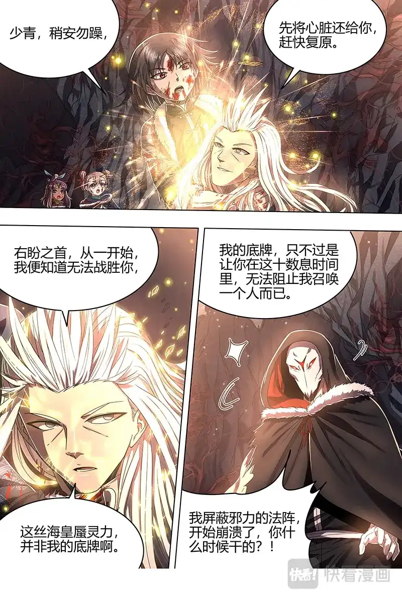 第488话左顾VS右盼-驭灵师-时代漫王（第13张）