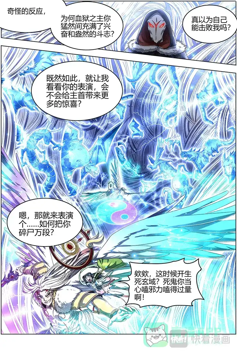 第491话今生-驭灵师-时代漫王（第6张）