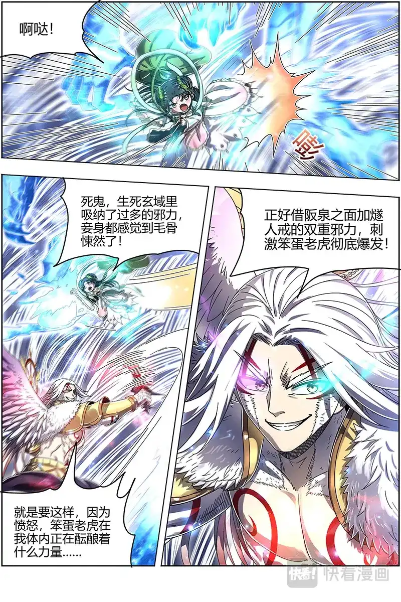第491话今生-驭灵师-时代漫王（第8张）