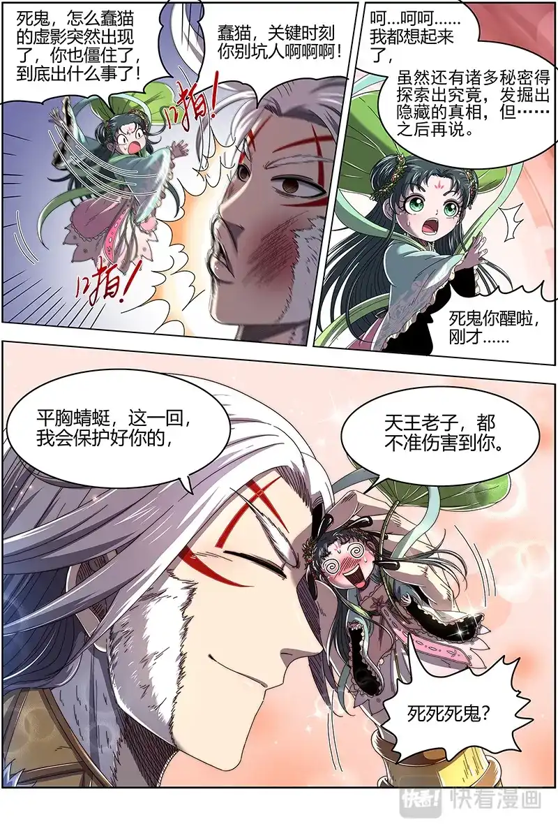 第491话今生-驭灵师-时代漫王（第4张）