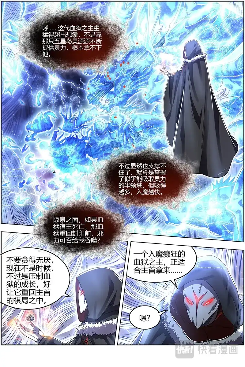 第491话今生-驭灵师-时代漫王（第9张）