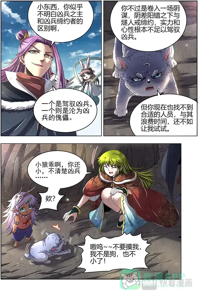 第494话燧人戒之主-驭灵师-时代漫王（第6张）