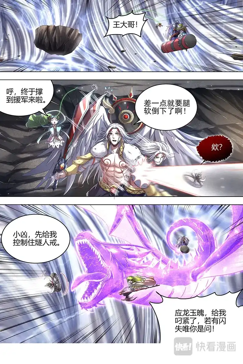 第494话燧人戒之主-驭灵师-时代漫王（第2张）