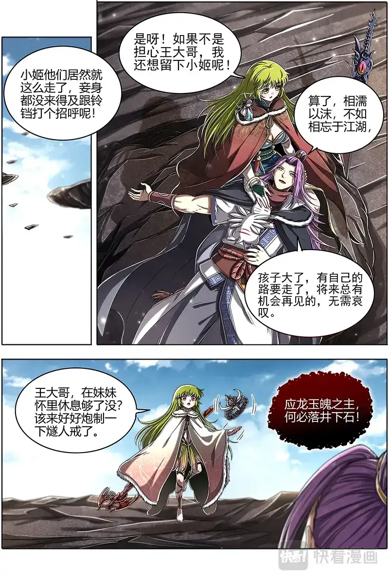 第494话燧人戒之主-驭灵师-时代漫王（第4张）