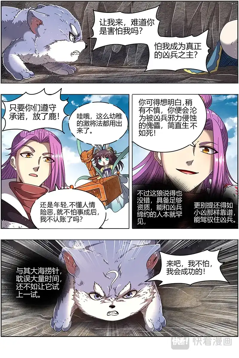 第494话燧人戒之主-驭灵师-时代漫王（第7张）