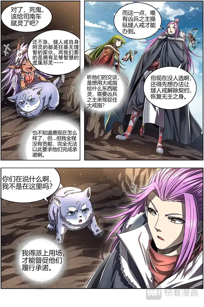 第494话燧人戒之主-驭灵师-时代漫王（第5张）