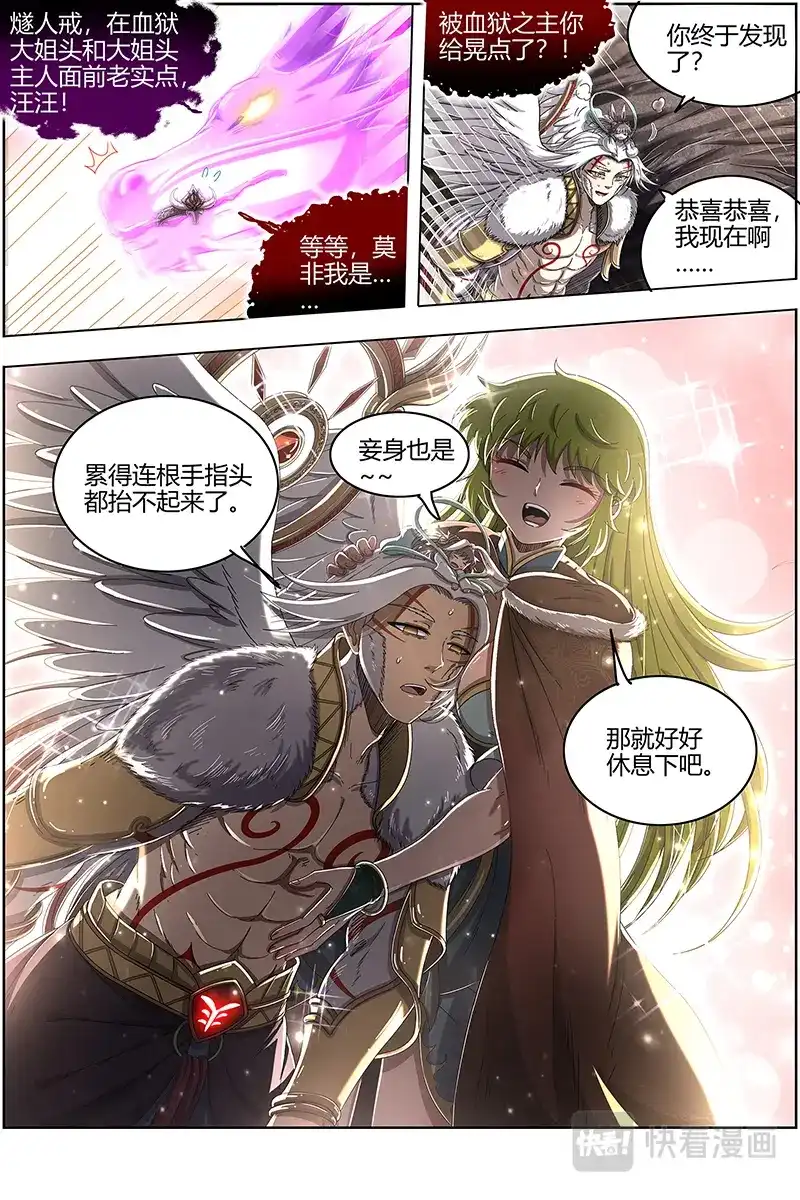 第494话燧人戒之主-驭灵师-时代漫王（第3张）