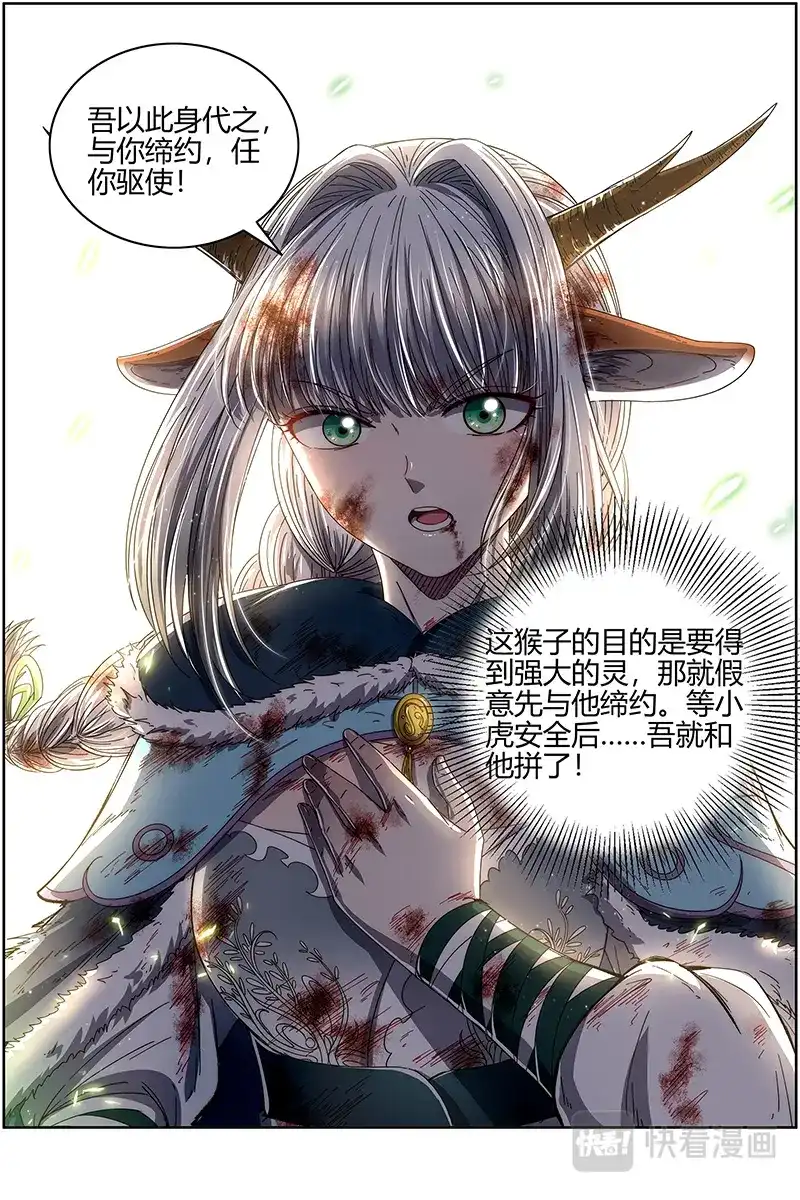 第495话吾以此身代之-驭灵师-时代漫王（第14张）