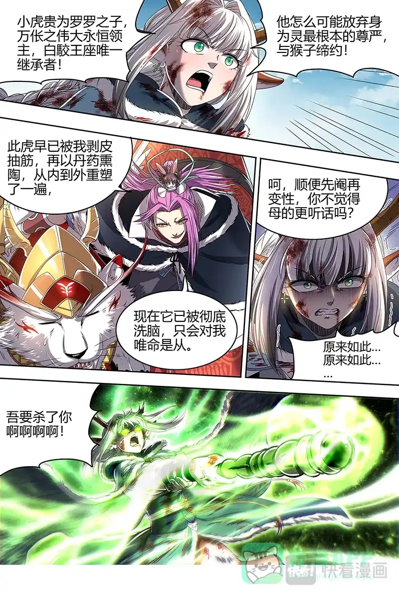 第495话吾以此身代之-驭灵师-时代漫王（第11张）