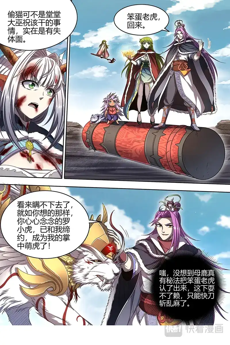 第495话吾以此身代之-驭灵师-时代漫王（第10张）