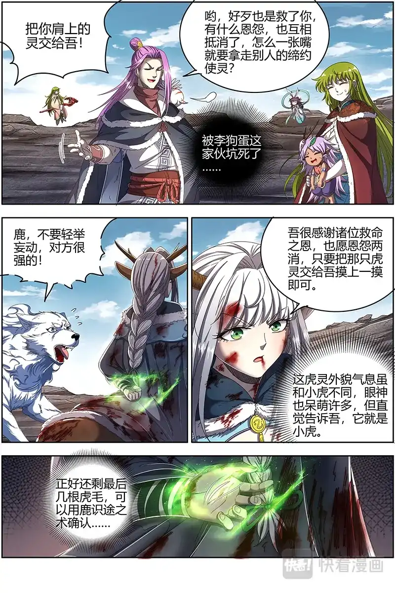 第495话吾以此身代之-驭灵师-时代漫王（第4张）