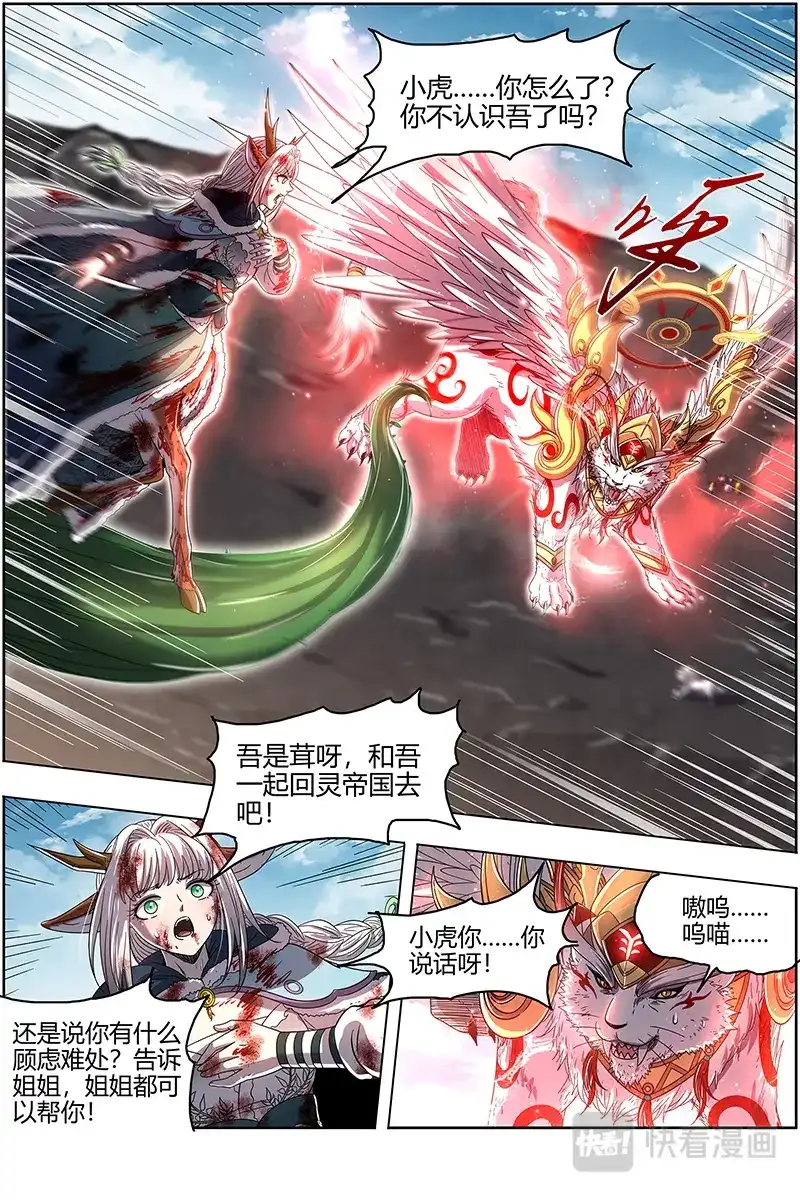第495话吾以此身代之-驭灵师-时代漫王（第8张）