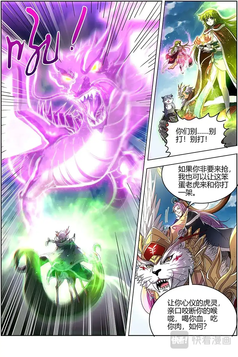 第495话吾以此身代之-驭灵师-时代漫王（第12张）