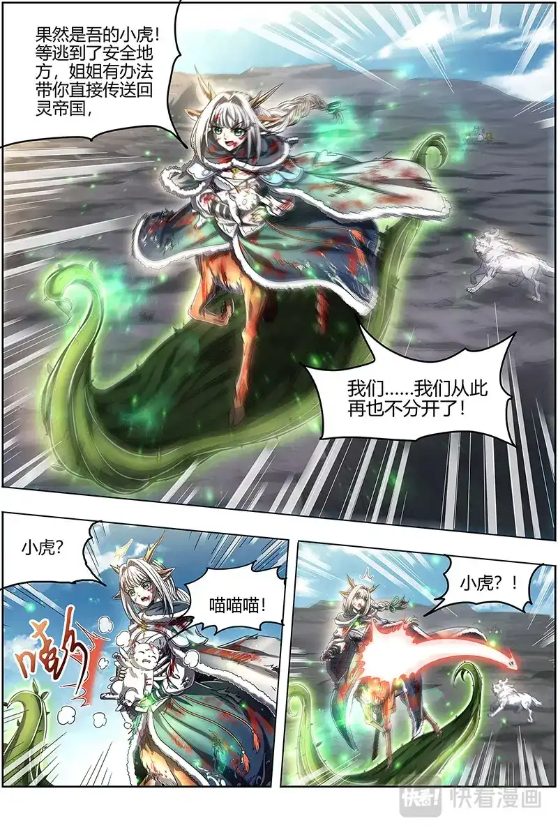 第495话吾以此身代之-驭灵师-时代漫王（第7张）