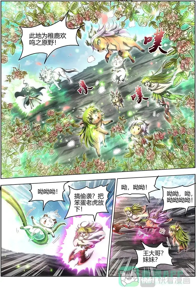 第495话吾以此身代之-驭灵师-时代漫王（第6张）