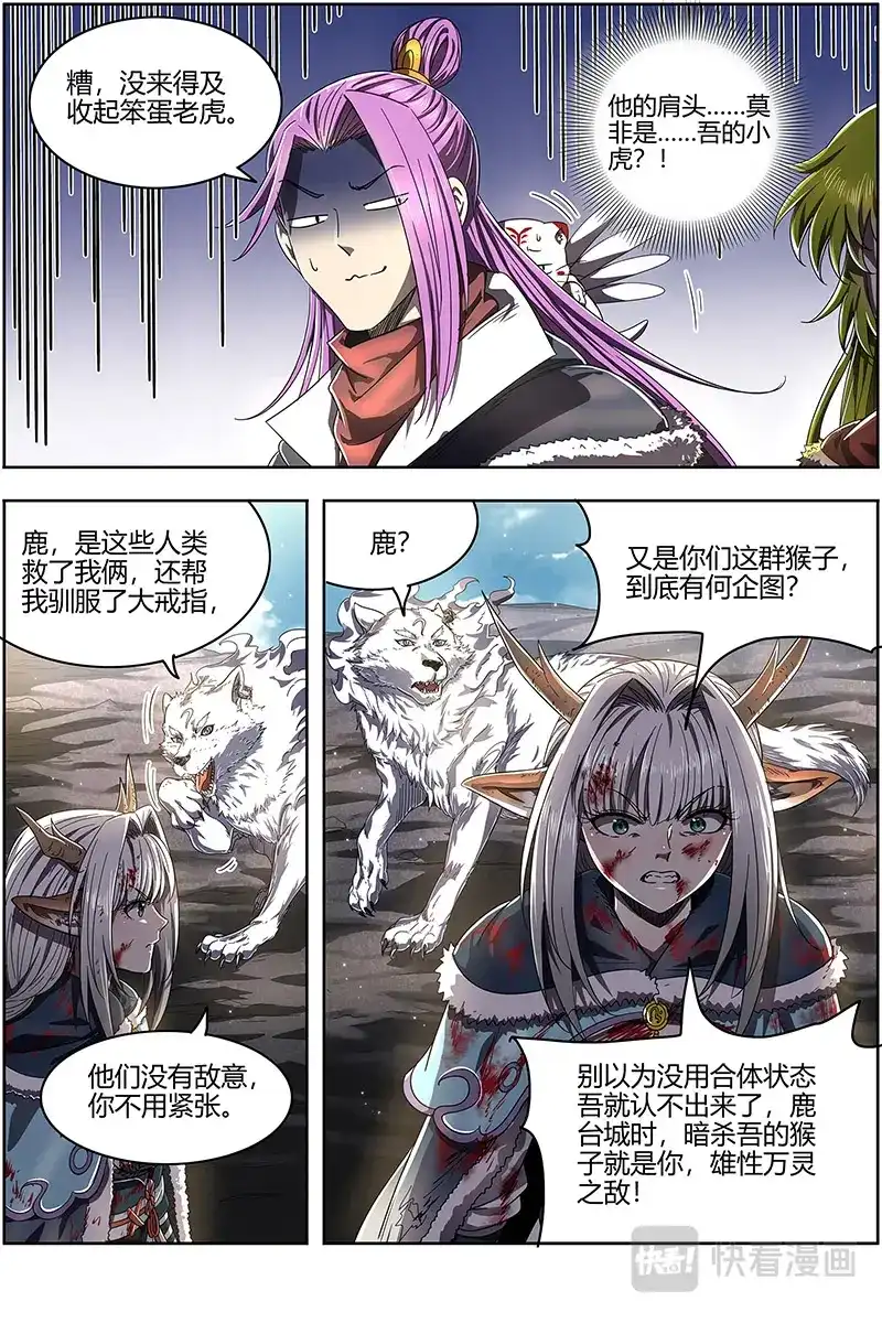 第495话吾以此身代之-驭灵师-时代漫王（第3张）