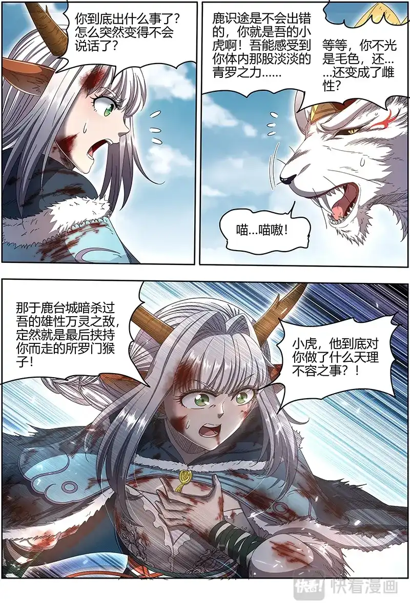 第495话吾以此身代之-驭灵师-时代漫王（第9张）