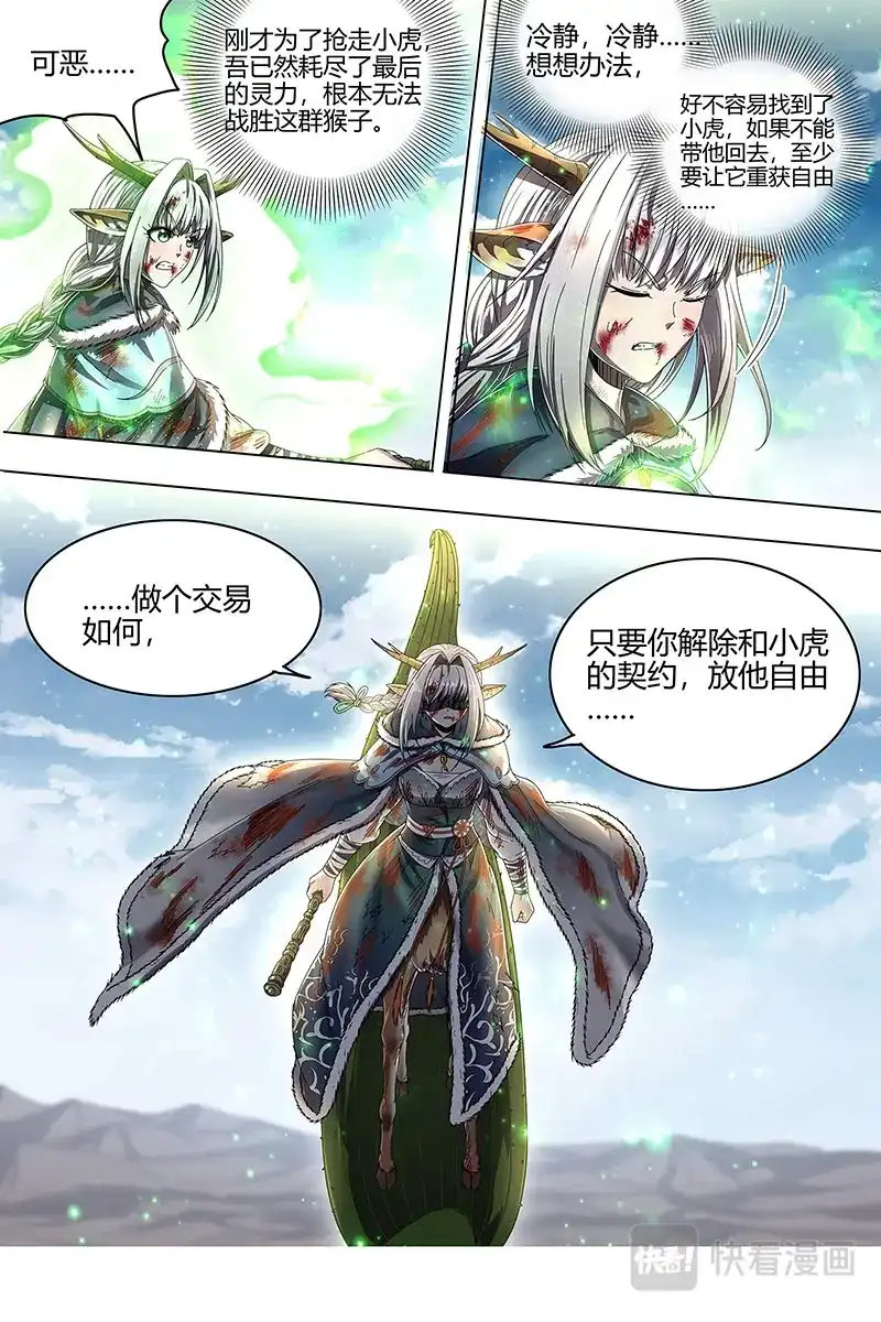 第495话吾以此身代之-驭灵师-时代漫王（第13张）
