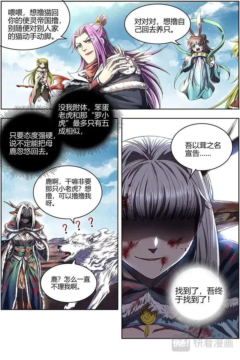 第495话吾以此身代之-驭灵师-时代漫王（第5张）
