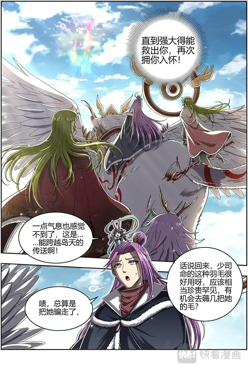 第496话摊牌了！不装了！-驭灵师-时代漫王（第14张）