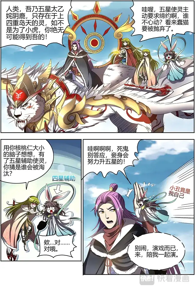 第496话摊牌了！不装了！-驭灵师-时代漫王（第2张）