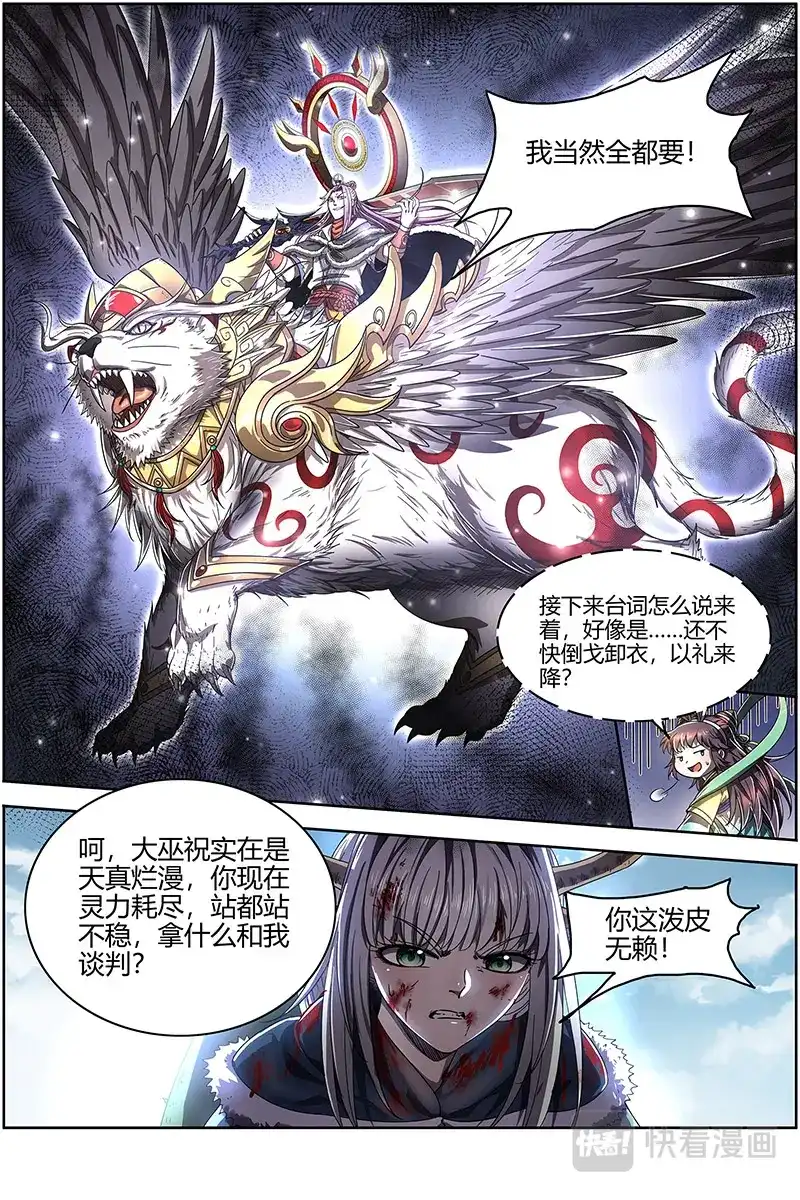 第496话摊牌了！不装了！-驭灵师-时代漫王（第4张）
