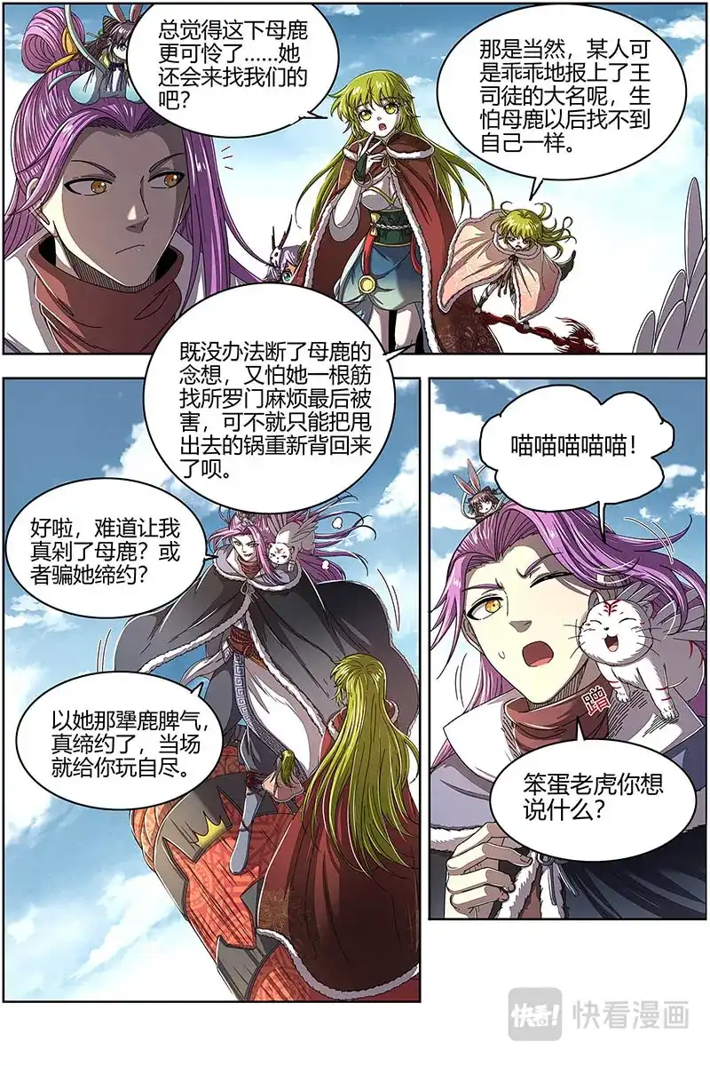 第496话摊牌了！不装了！-驭灵师-时代漫王（第15张）