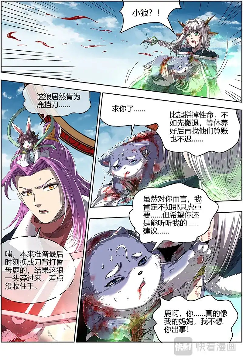 第496话摊牌了！不装了！-驭灵师-时代漫王（第9张）