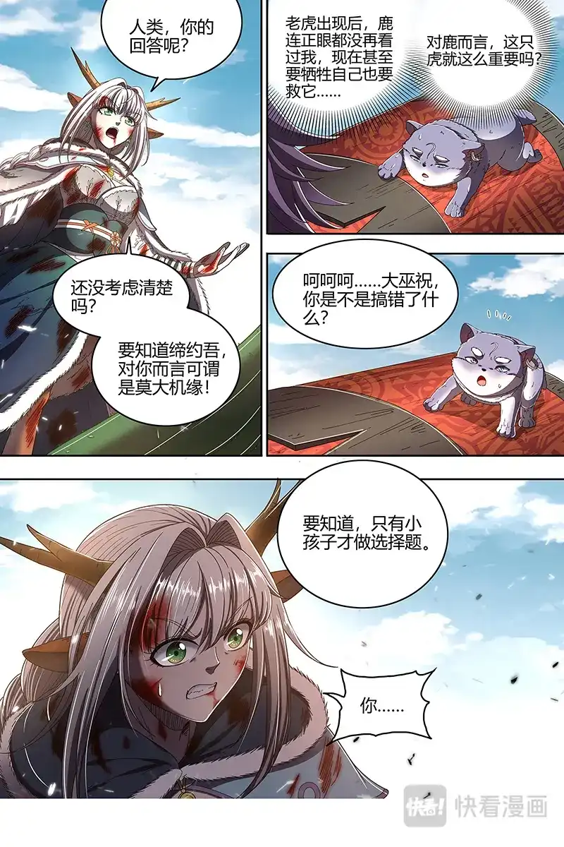第496话摊牌了！不装了！-驭灵师-时代漫王（第3张）