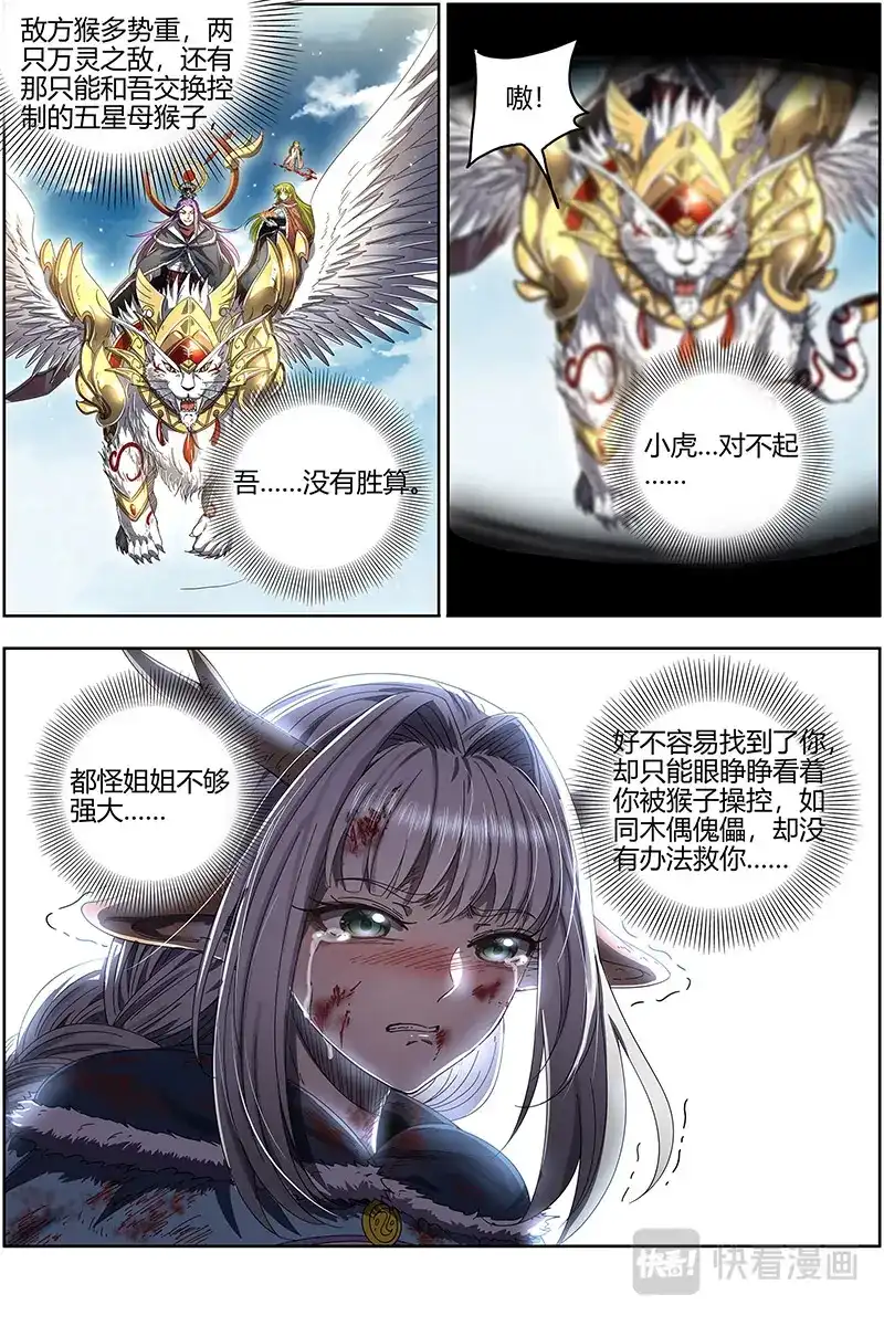第496话摊牌了！不装了！-驭灵师-时代漫王（第5张）