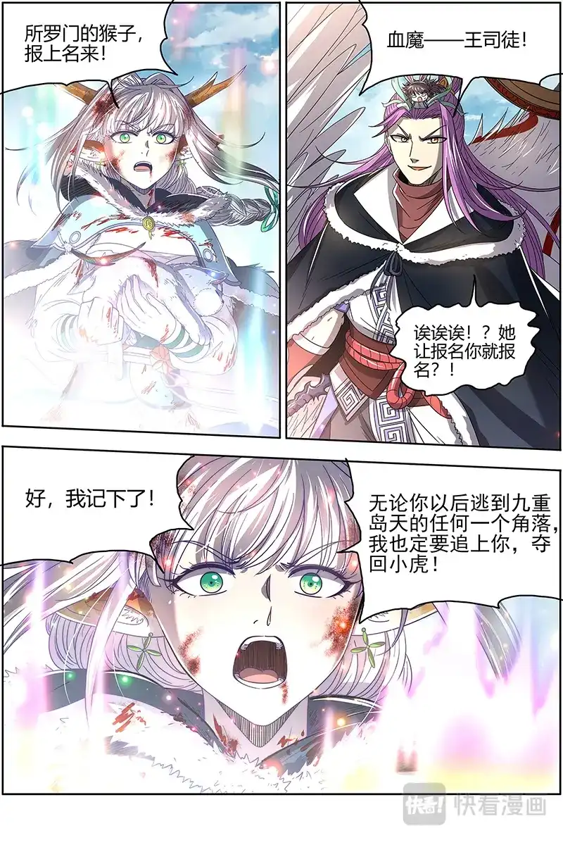 第496话摊牌了！不装了！-驭灵师-时代漫王（第12张）