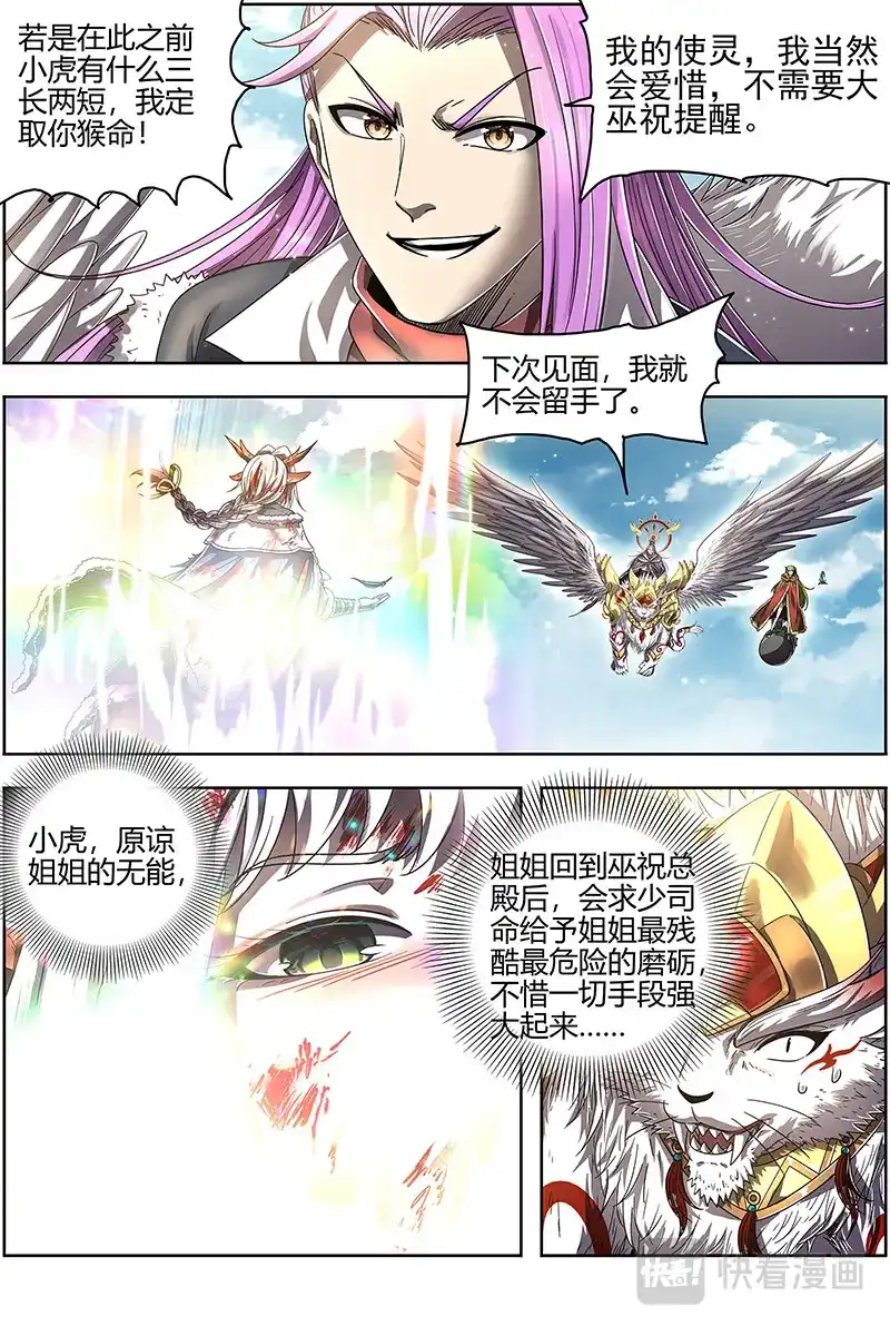 第496话摊牌了！不装了！-驭灵师-时代漫王（第13张）