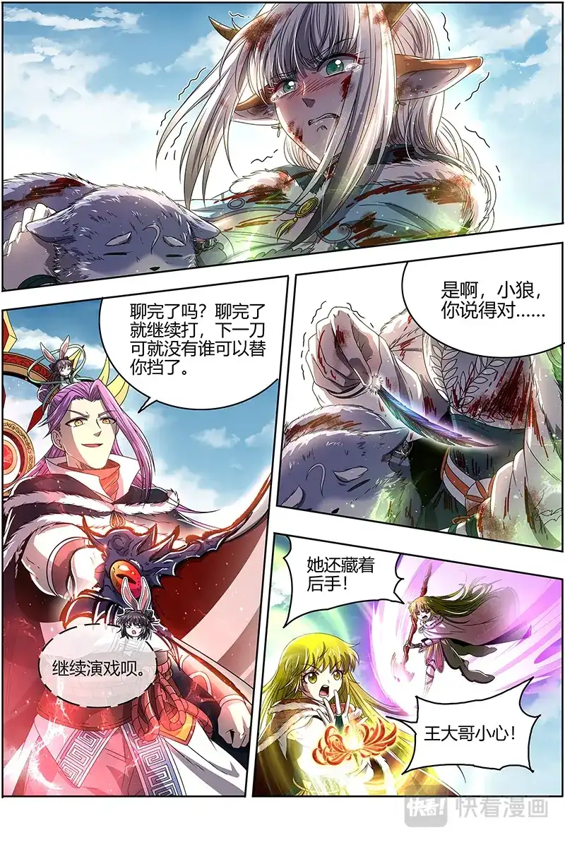 第496话摊牌了！不装了！-驭灵师-时代漫王（第10张）