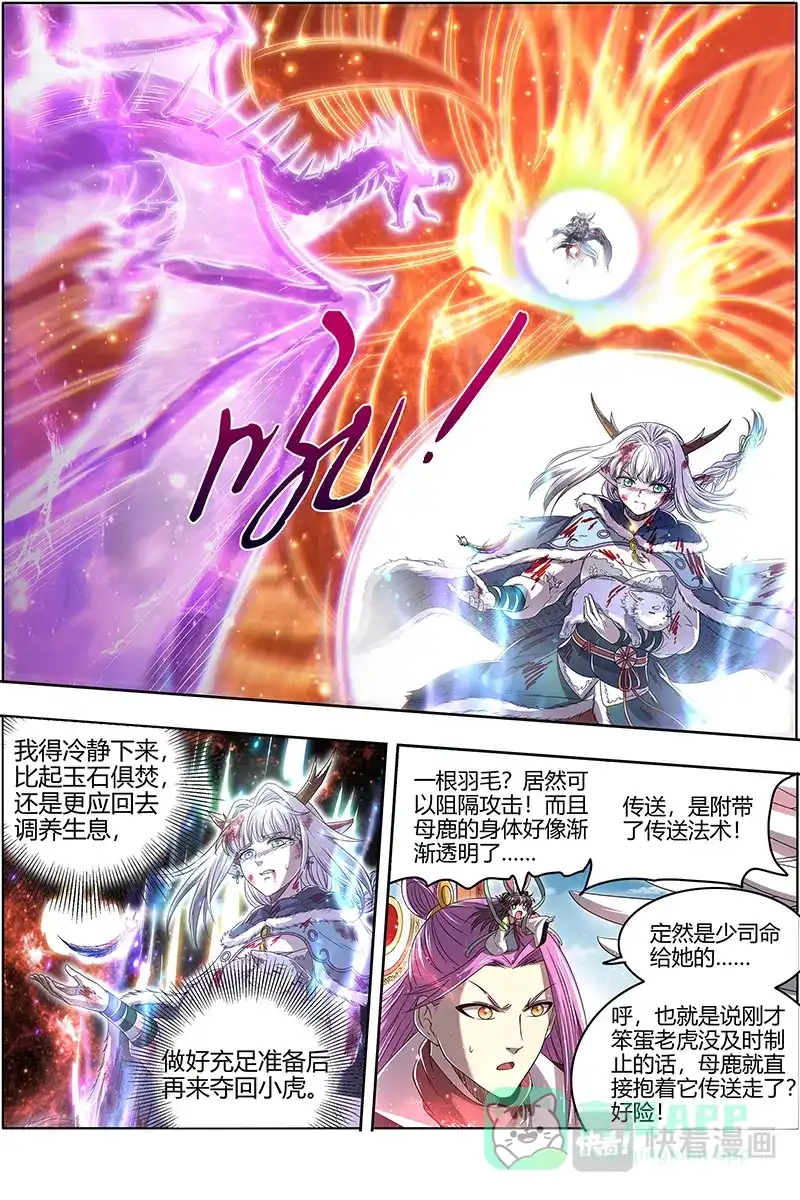 第496话摊牌了！不装了！-驭灵师-时代漫王（第11张）