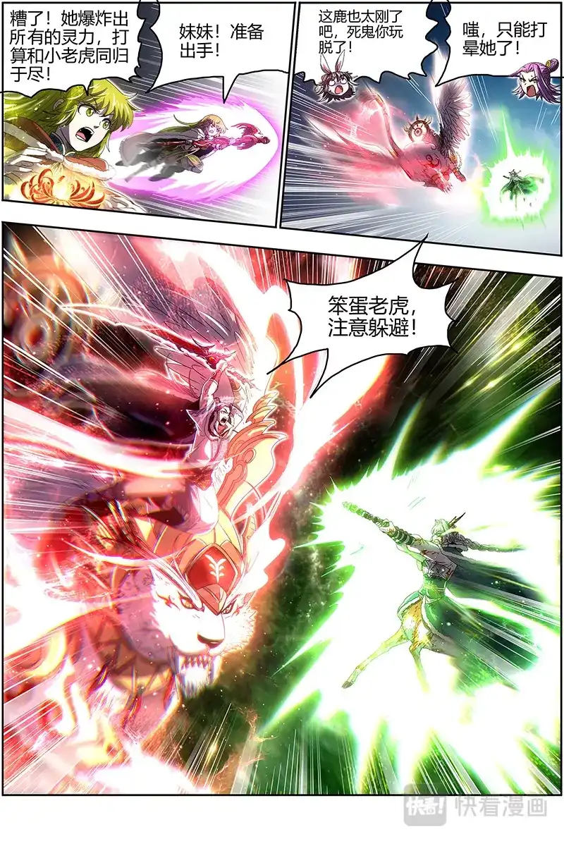第496话摊牌了！不装了！-驭灵师-时代漫王（第7张）