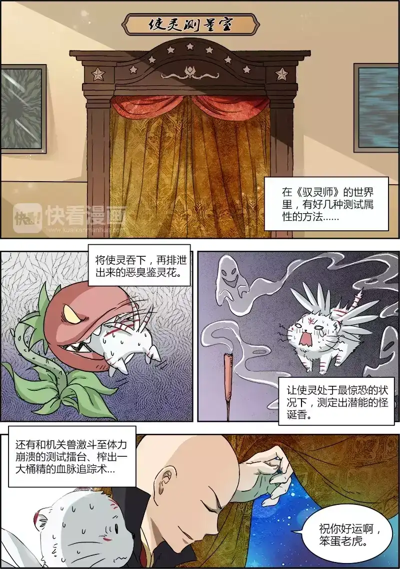 第5话《驭灵师》的世界-驭灵师-时代漫王（第8张）