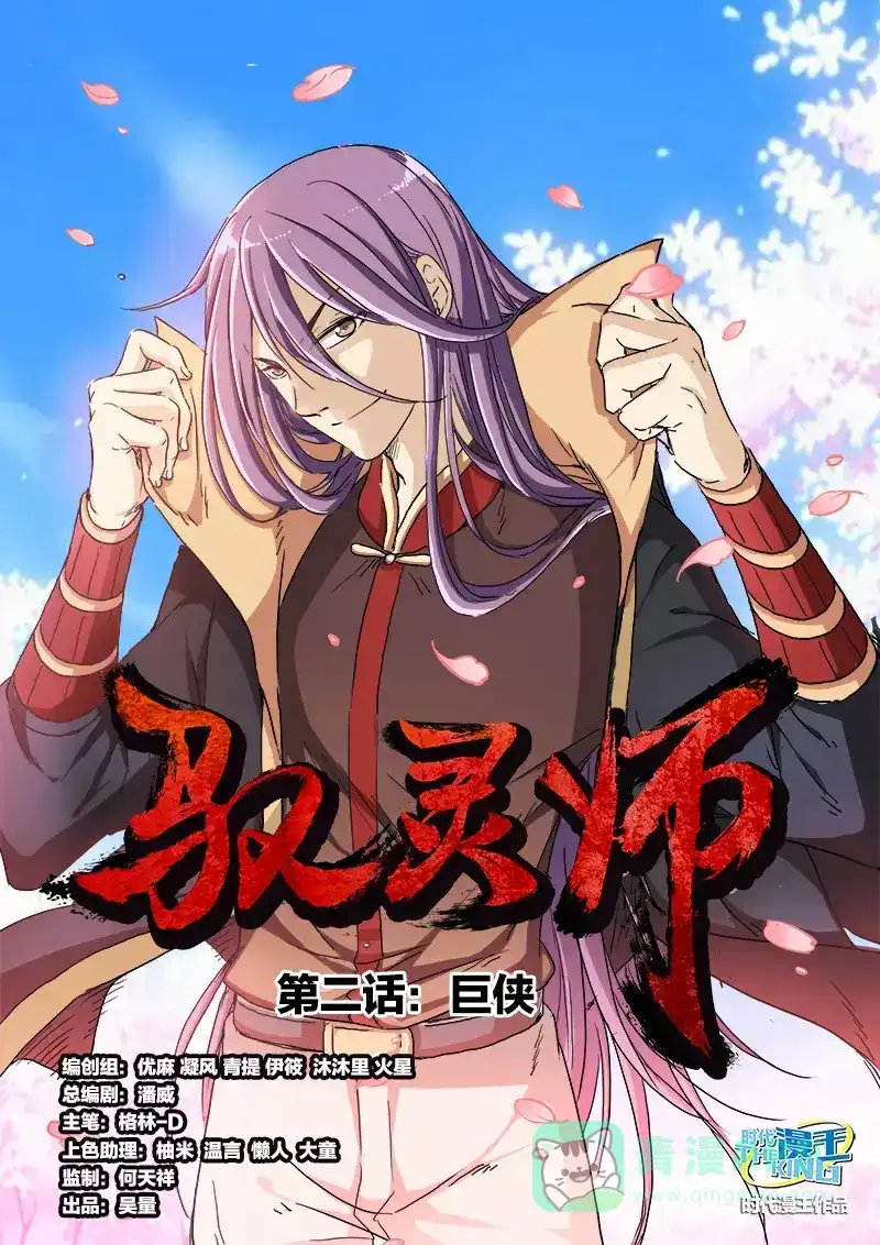 第5话《驭灵师》的世界-驭灵师-时代漫王（第1张）