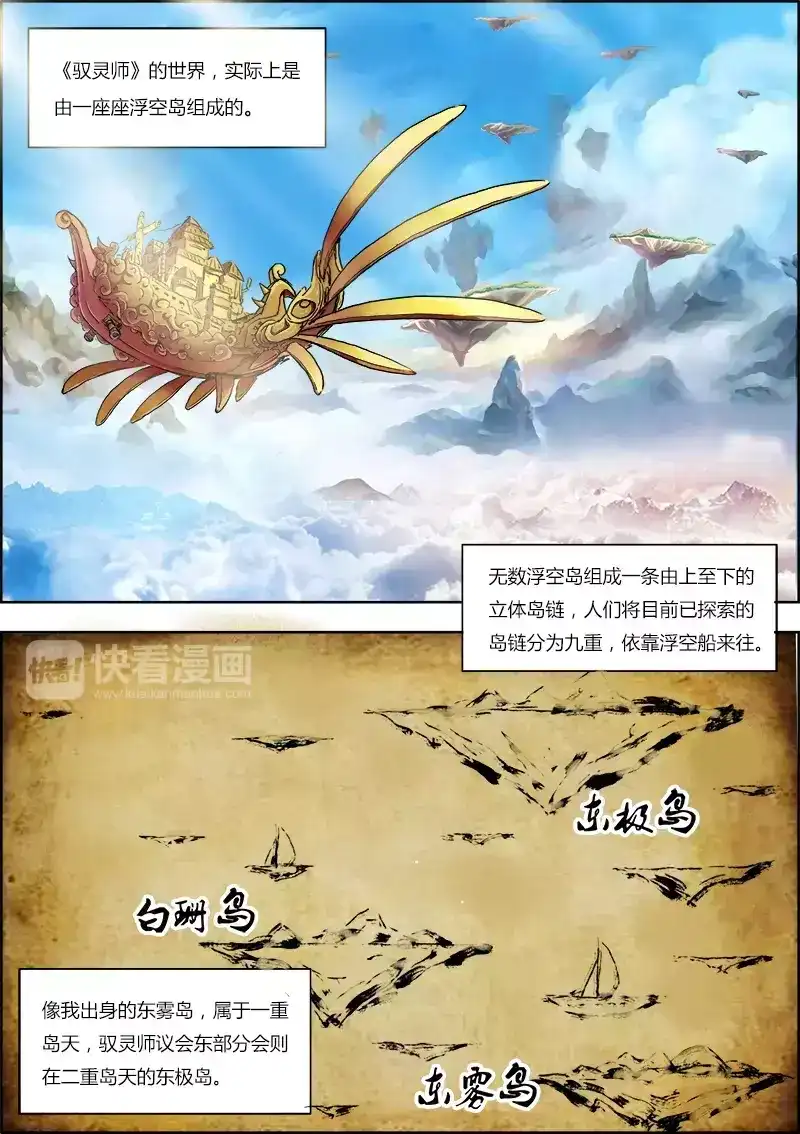 第5话《驭灵师》的世界-驭灵师-时代漫王（第2张）