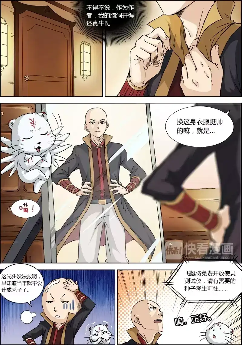 第5话《驭灵师》的世界-驭灵师-时代漫王（第4张）