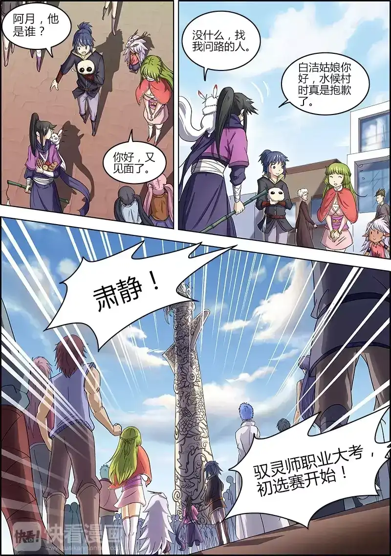 第50话擎天柱-驭灵师-时代漫王（第5张）