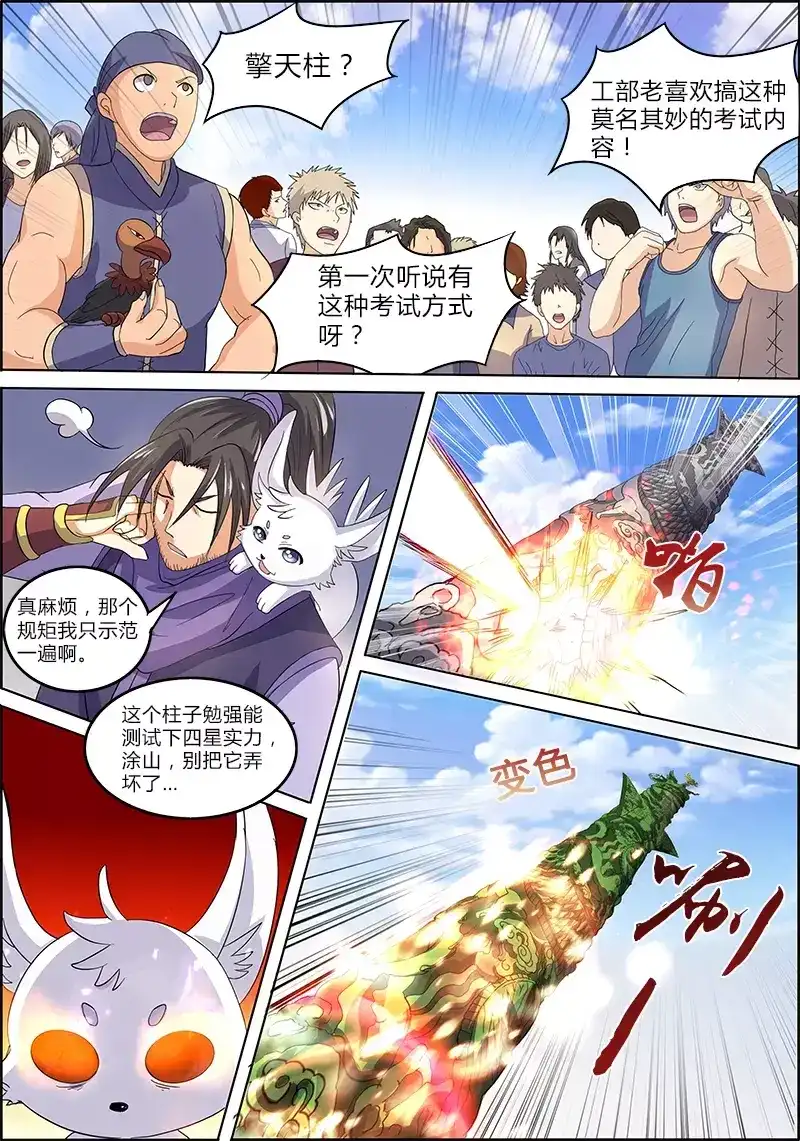第50话擎天柱-驭灵师-时代漫王（第7张）