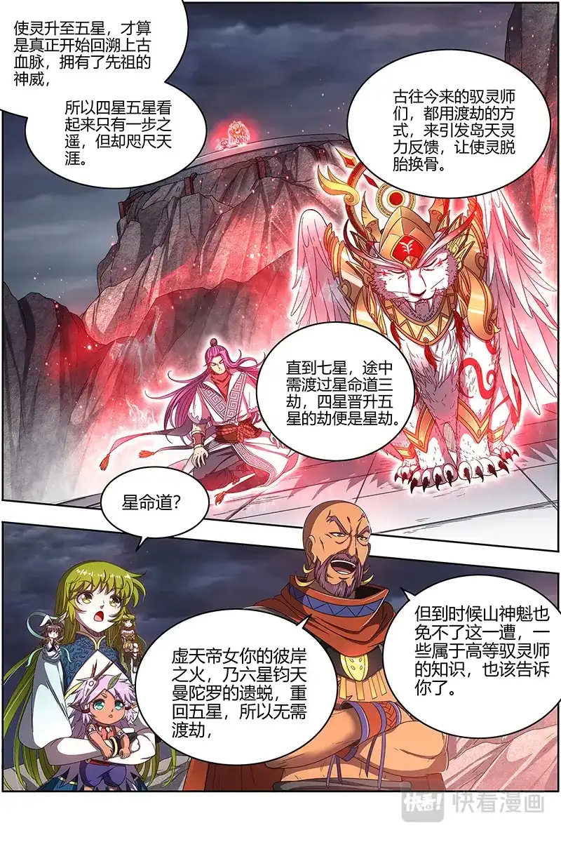 第497话星劫-驭灵师-时代漫王（第2张）