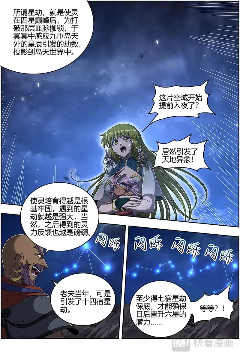 第497话星劫-驭灵师-时代漫王（第3张）