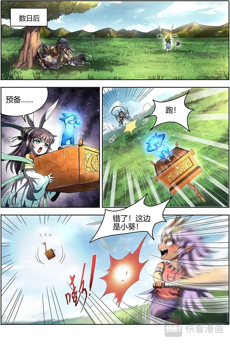 第497话星劫-驭灵师-时代漫王（第7张）