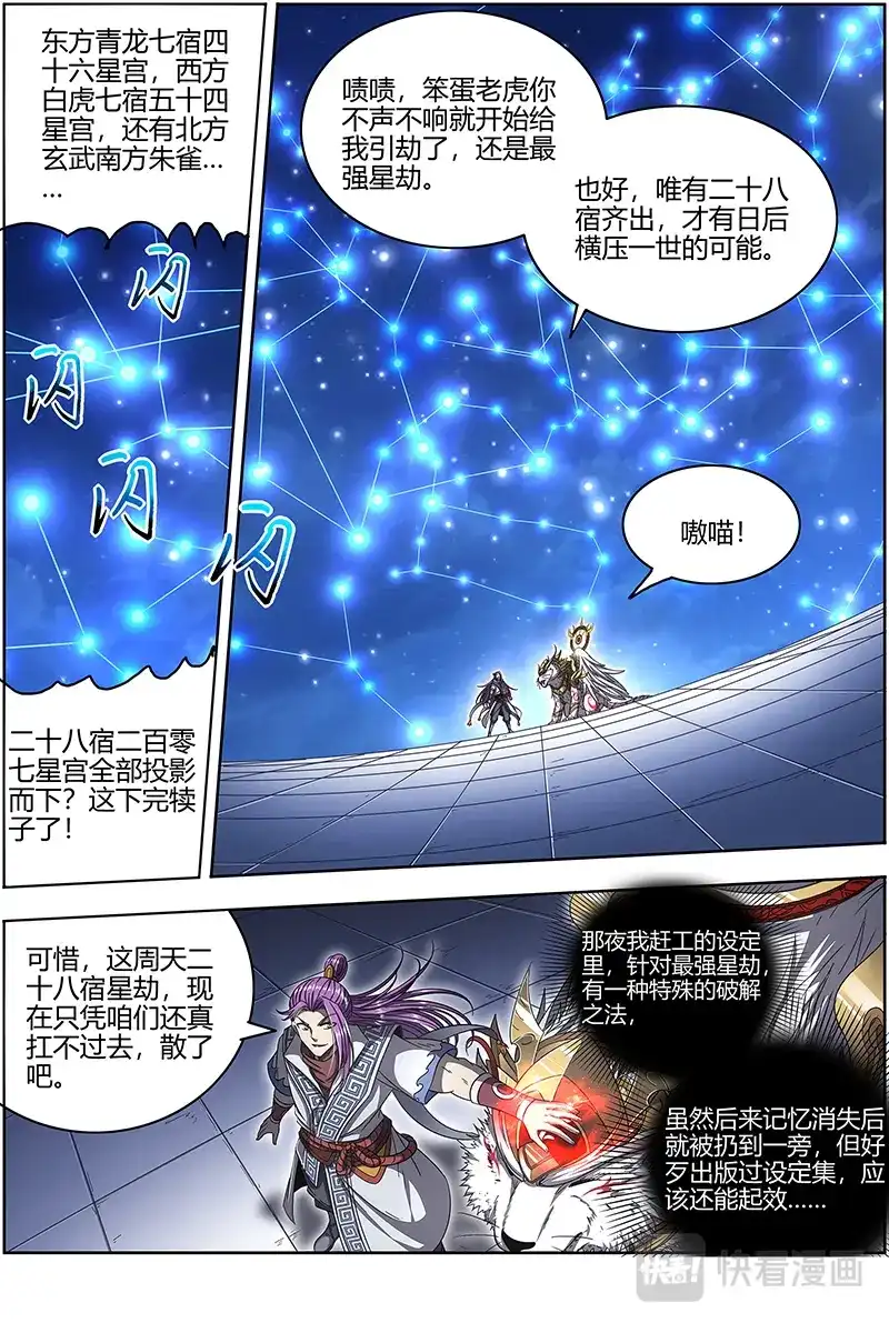 第497话星劫-驭灵师-时代漫王（第4张）
