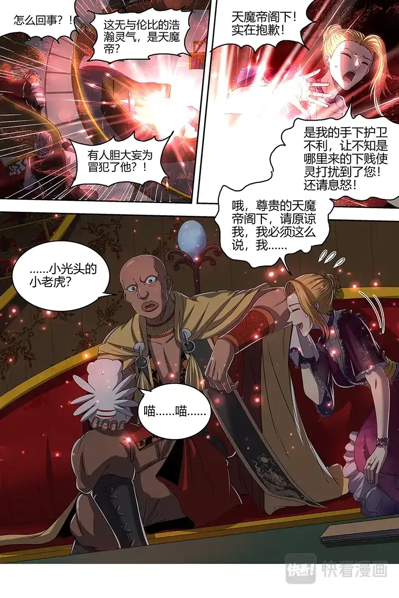 第499话一起去泡澡吧-驭灵师-时代漫王（第5张）