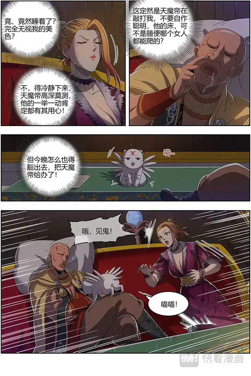 第499话一起去泡澡吧-驭灵师-时代漫王（第3张）