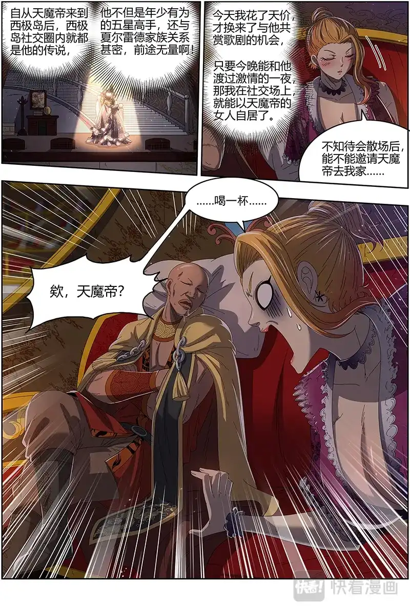 第499话一起去泡澡吧-驭灵师-时代漫王（第2张）