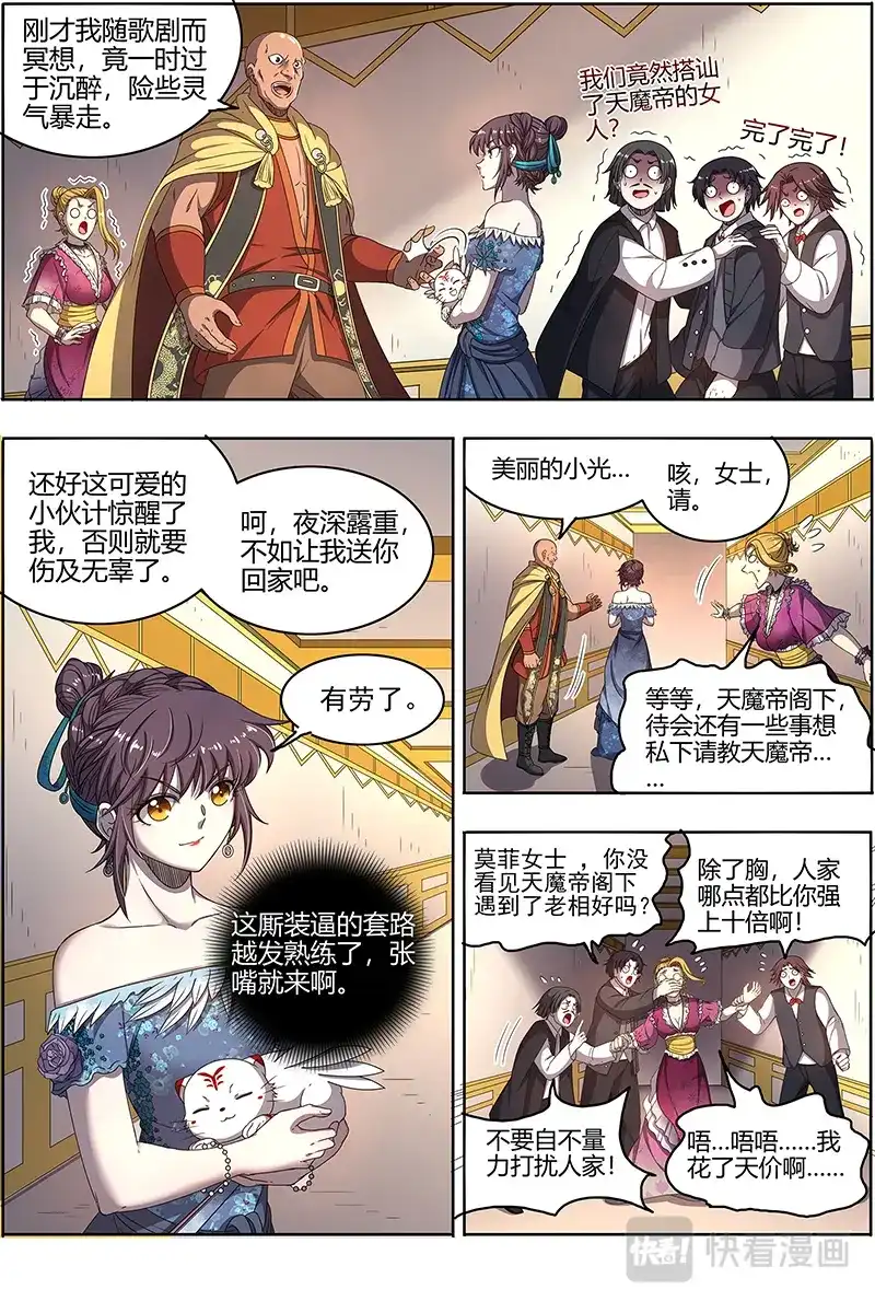 第499话一起去泡澡吧-驭灵师-时代漫王（第7张）