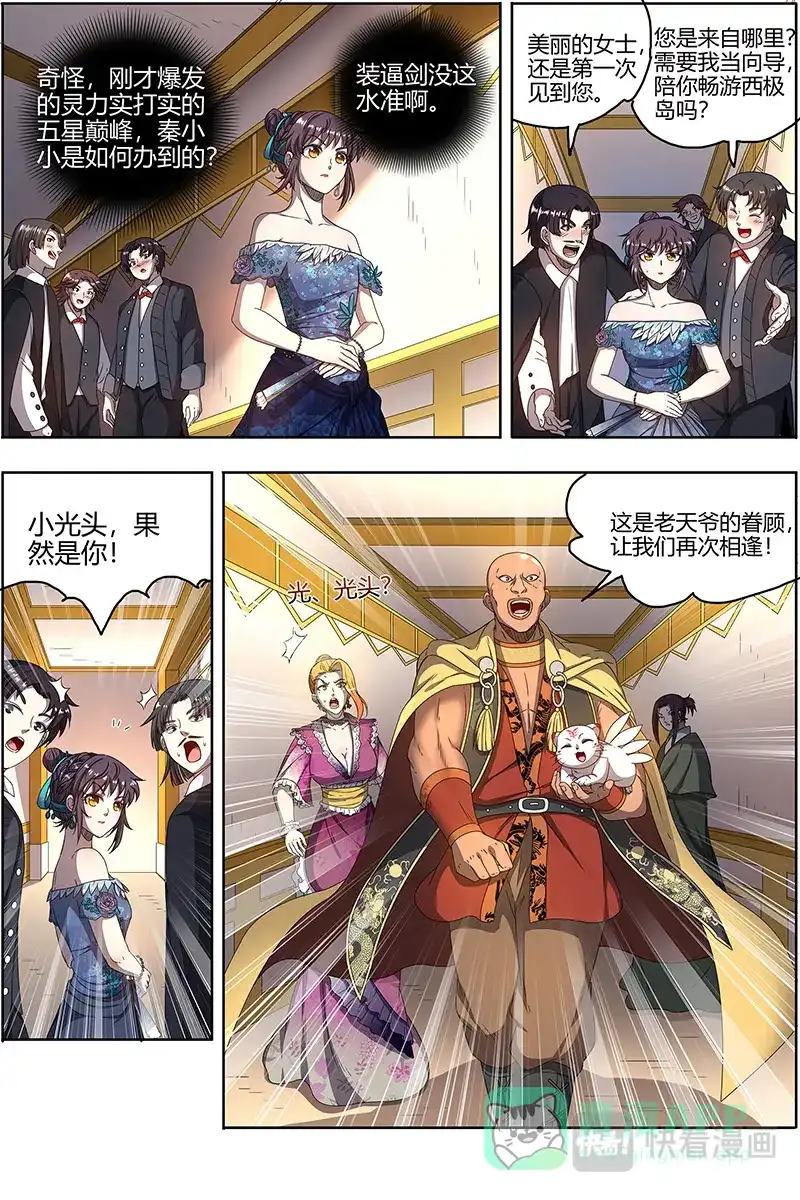 第499话一起去泡澡吧-驭灵师-时代漫王（第6张）